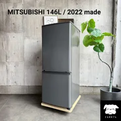 2026年最新】冷蔵庫 三菱 146lの人気アイテム - メルカリ