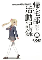 2026年最新】帰宅しない部の人気アイテム - メルカリ