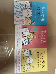 ちいかわ 本 3 巻 セット