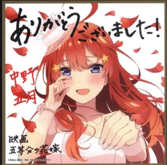 映画 五等分の花嫁 来場者特典 春場ねぎ 五等分の花嫁 ミニ色紙 花嫁Ver 五月 4週目