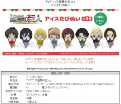 進撃の巨人 アイスくるみたぴぬい アルミン・アルレルト(アルミン)