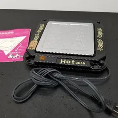 調理器具 卓上コンロ 電気コンロ 電気保温トレー ホットちゃん Hot CHAN FC-1101 昭和レトロ A9709A06