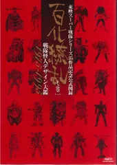 2026年最新】百化繚乱の人気アイテム - メルカリ