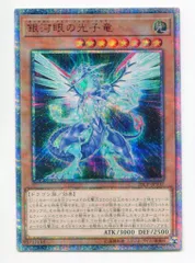 2026年最新】銀河眼の光子竜 20thの人気アイテム - メルカリ