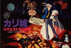 토쿠마 서점 애니메이션 별책 부록 루팡 3세 카리오스트로의 성 리퀘스트 BOOK 83년 6월 부록