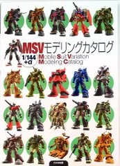 本 書籍 大日本絵画 ガンダム MSV モデリングカタログ 1/144 +α MSVモデリングカタログ1/144+α Mobile Suit Variation Modeling