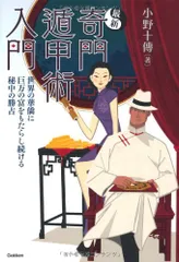 2026年最新】奇門遁甲 本の人気アイテム - メルカリ