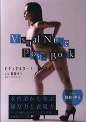 二見書房 ビジュアルヌード・ポーズBOOK act 篠田ゆう (帯付)