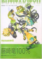 藤崎竜イラスト集 1990-2006 PUTITAKITYU 封神演義 屍鬼 - メルカリ
