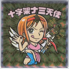 ロッテ ワンピースマン2/ビックリマン× 超新星編 十字架ナミ天使 22