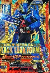 【中古】ガンバライジング BM4-003[LR]：仮面ライダービルド タンクタンクフォーム