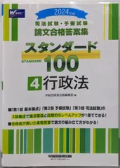 2026年最新】スタンダード100 司法試験の人気アイテム - メルカリ