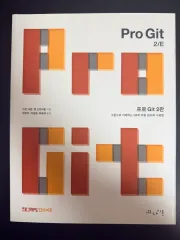 プロ Git 2版 絵で理解する Gitの作動原理と使用法