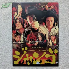スキヤキ・ウエスタン ジャンゴ 映画パンフレット 邦画☆白P 2007年 日本映画 三池崇史