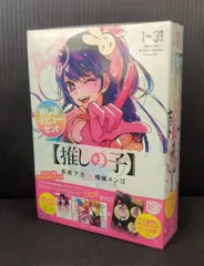 集英社 ヤングジャンプコミックス 横槍メンゴ 【推しの子】1~3巻セット 1~3