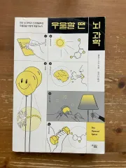 憂鬱な時は脳科学 - 앨릭스 코브