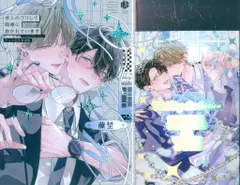 ブライト出版 チュールコミックス 藤埜 他人のフリして同僚に抱かれています -Complete ver.-特装版 ボイス