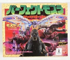 バンダイ ゴジラシリーズ Bセット/パーフェクトモスラ 715094