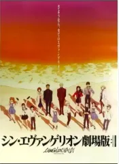 シン・エヴァンゲリオン劇場版 B2 ポスター 未開封