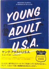 ヤング・アダルトU.S.A. ポップカルチャ-が描く「アメリカの思春期」/DU BOOKS/長谷川町蔵(単行本)