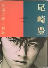 尾崎豊 永遠の愛と孤独/Gakken(単行本)