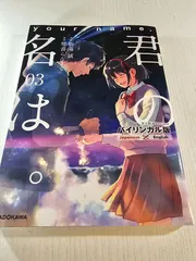 バイリンガル版 君の名は。3