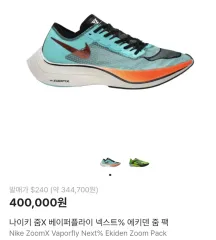 ナイキ ズームX ヴェイパーフライ ネクスト% ㅡ エキデン ㅡ 270サイズ