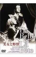 【中古】洋画DVD 美女と野獣(’46仏) ((株) ビームエンターテイメント)