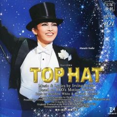 宙組 梅田芸術劇場公演 ミュージカル TOP HAT - メルカリ