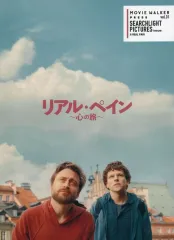 【中古】パンフレット ≪パンフレット(洋画)≫ パンフ)リアル・ペイン 心の旅