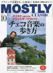 【中古】音楽雑誌 モーストリー・クラシック 2024年10月号