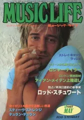 【中古】音楽雑誌 MUSIC LIFE 1981年5月号 ミュージック・ライフ