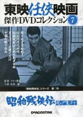 東映任侠映画 傑作DVDコレクション 7 - メルカリ