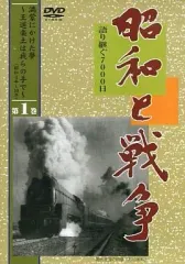 2026年最新】昭和と戦争 DVD ユーキャンの人気アイテム - メルカリ