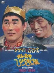 オレたちひょうきん族 THE DVD 1981-1982 3枚組 - メルカリ