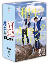 生写真？有り☆初回限定版☆未開封品☆和牛のA4ランクを召し上がれ 