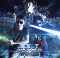 【中古】同人音楽CDソフト Alcohol Workz IV - A NEW HOPE / Alcofreakerz