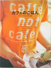 カフェのごはん オリジナルレシピ６６/アスキ-・メディアワ-クス（ムック）