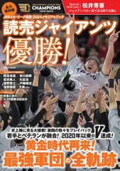 永久保存版　ＪＥＲＡセ・リーグ優勝２０２４メモリアルブック　読売ジャイアンツ優勝/Ｇａｋｋｅｎ（ムック）