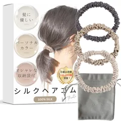 【雑誌掲載 専門家監修 シルク 100%】 シルク ヘアゴム 跡がつかない 髪ゴム 《パーソナルカラー》 袋付き 3個セット おしゃれ 細い 髪留め