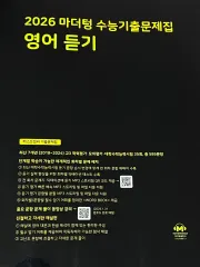 2026 マザートン 英語ヒアリング