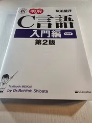新・明解C言語 入門編