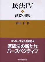 民法 4/東京大学出版会/内田貴(単行本)