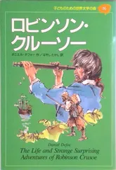 子どものための世界文学の森 16/集英社(単行本)