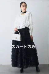 【新品】ホイップチュールティアードスカート ブラック◾️Frene フラーネ