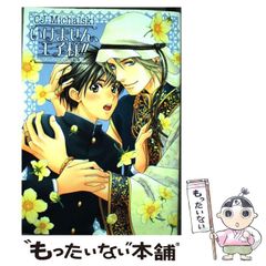 バルターニャの王妃 小説 バーバラ・カートランド さいとうちほ+