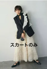 ma様専用2点新作・５日間限定価格！【新品】ホイップチュールティアードスカート アイボリーブラック◾️Frene フラーネ