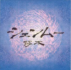 2026年最新】シェンムー ポストカードの人気アイテム - メルカリ