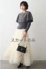 【新品】スフレアシメチュールスカート  アイボリー◾️Frene フラーネ