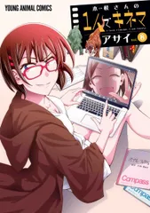 木根さんの１人でキネマ ８/白泉社/アサイ（コミック）